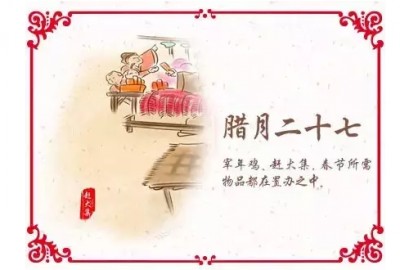 飲食培訓學校：臘月二十七