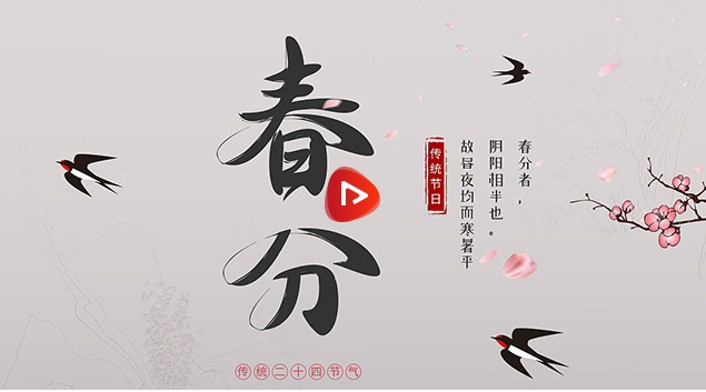 飲食培訓(xùn)學(xué)校：今日春分
