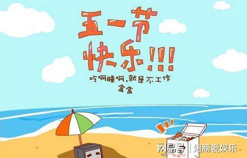 預(yù)祝大家五一快樂(lè)！請(qǐng)注意以下兩點(diǎn)~