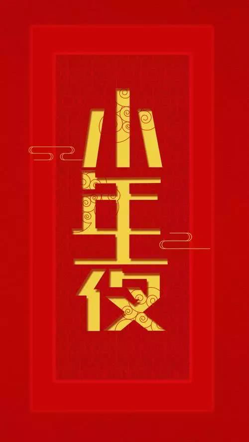 飲食培訓學校：臘月二十四，南方小年